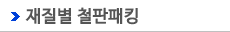 철판해킹